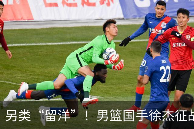 另类“留洋”！男篮国手徐杰征战德鲁联赛 以赛代练志在提升短板